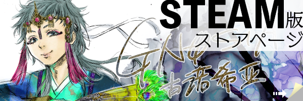 Steam版ストアページへ