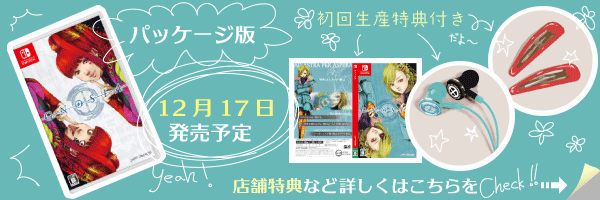 パッケージ版詳細ページへ