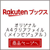 楽天ブックスさん