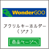 ワンダーコーポレーションさん